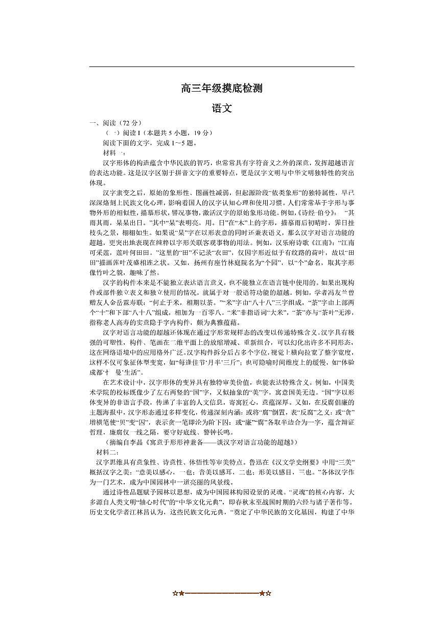 四川省成都市蓉城名校联盟2025～2026学年高三上开学联考(月考)语文试卷(含答案)第1页
