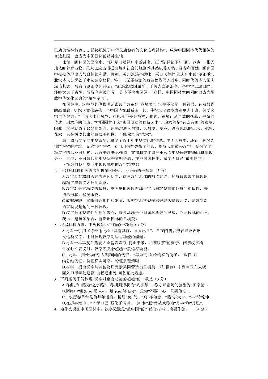 四川省成都市蓉城名校联盟2025～2026学年高三上开学联考(月考)语文试卷(含答案)第2页