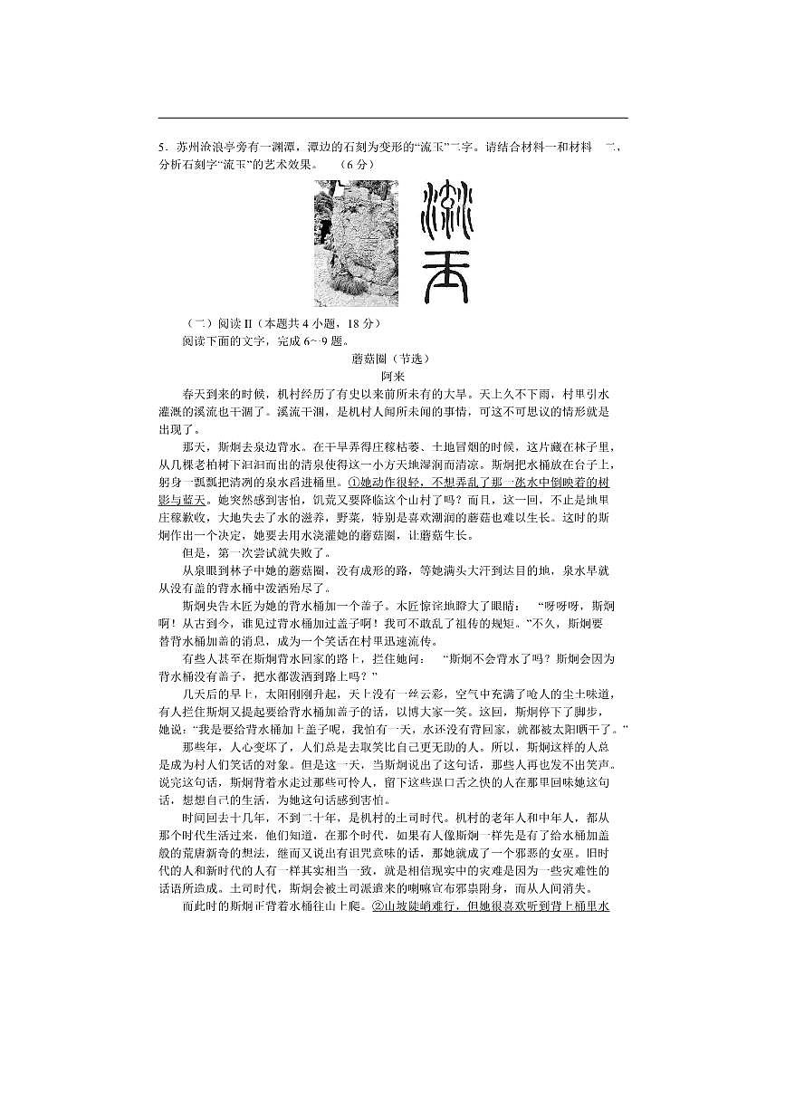 四川省成都市蓉城名校联盟2025～2026学年高三上开学联考(月考)语文试卷(含答案)第3页