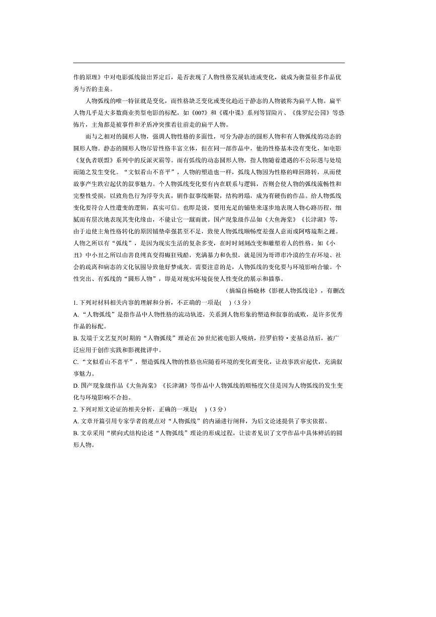 河北省秦皇岛市海港区秦皇岛市实验中学2025～2026学年高二上开学考试语文试卷(含答案)第2页