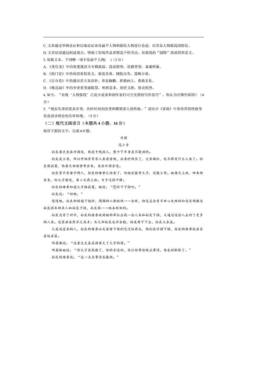 河北省秦皇岛市海港区秦皇岛市实验中学2025～2026学年高二上开学考试语文试卷(含答案)第3页