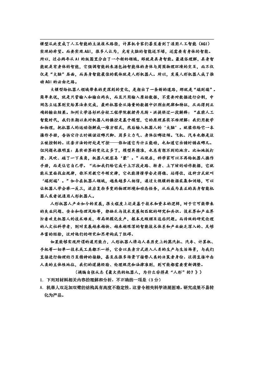 内蒙古杭锦后旗奋斗中学2025～2026学年高三上(一)月考语文试卷(含答案)第2页