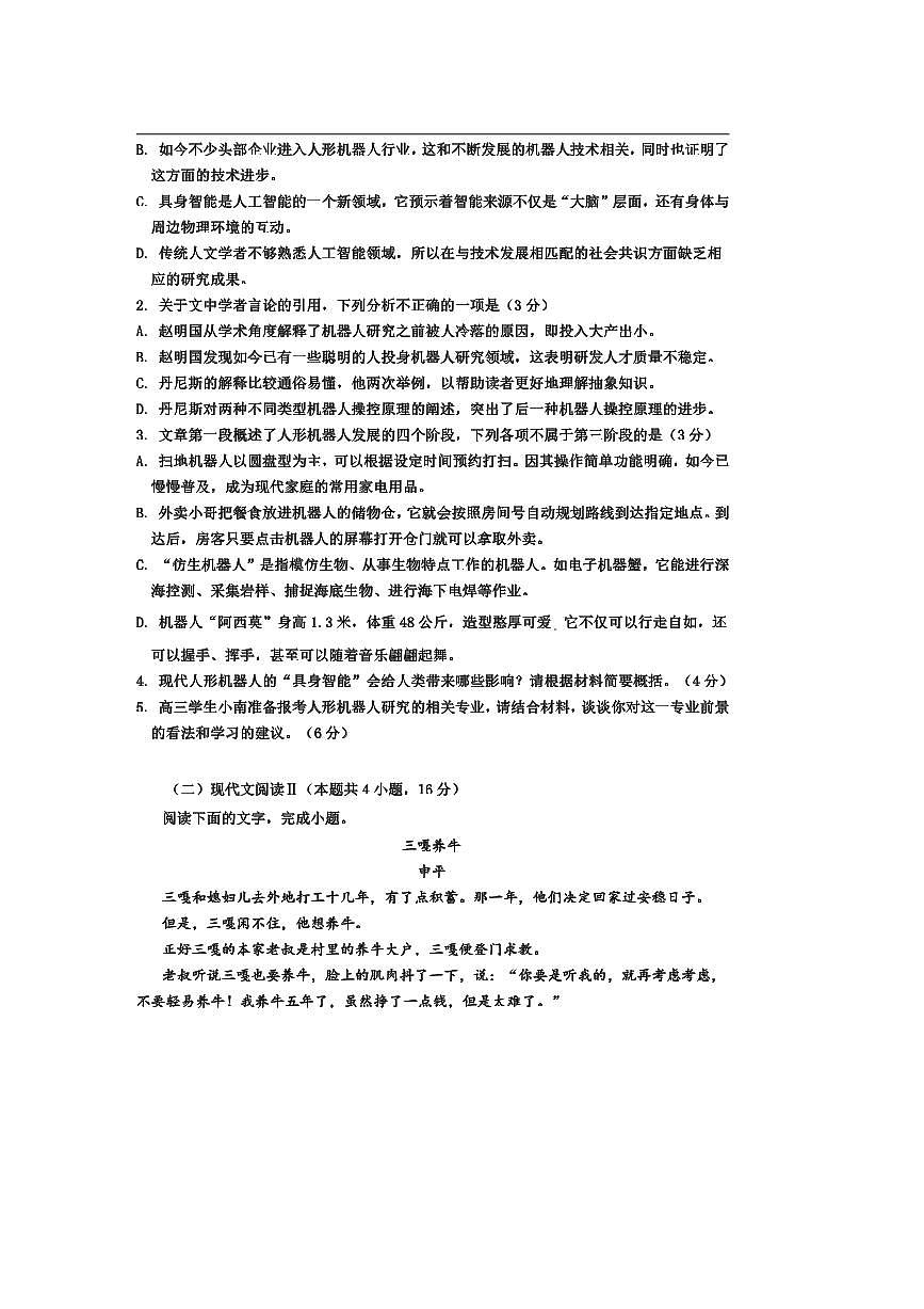 内蒙古杭锦后旗奋斗中学2025～2026学年高三上(一)月考语文试卷(含答案)第3页