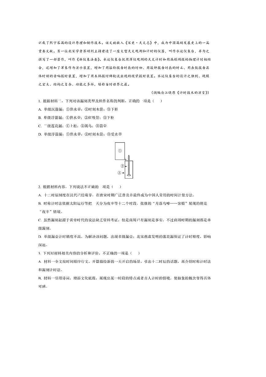 云南省学校2025～2026学年高三上开学检测语文试卷(含答案)第3页