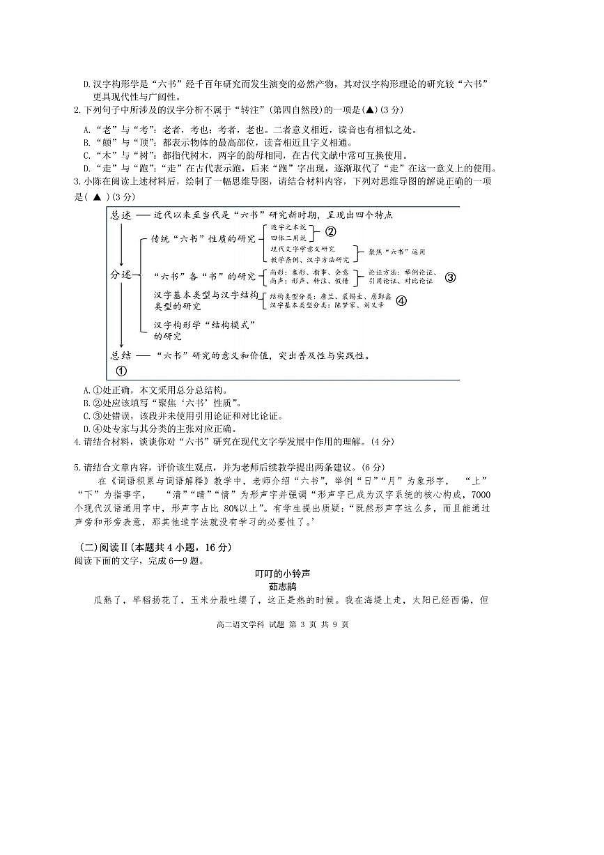 浙江省浙南名校联考(月考)2025～2026学年高二上开学测试语文试卷(含答案)第3页