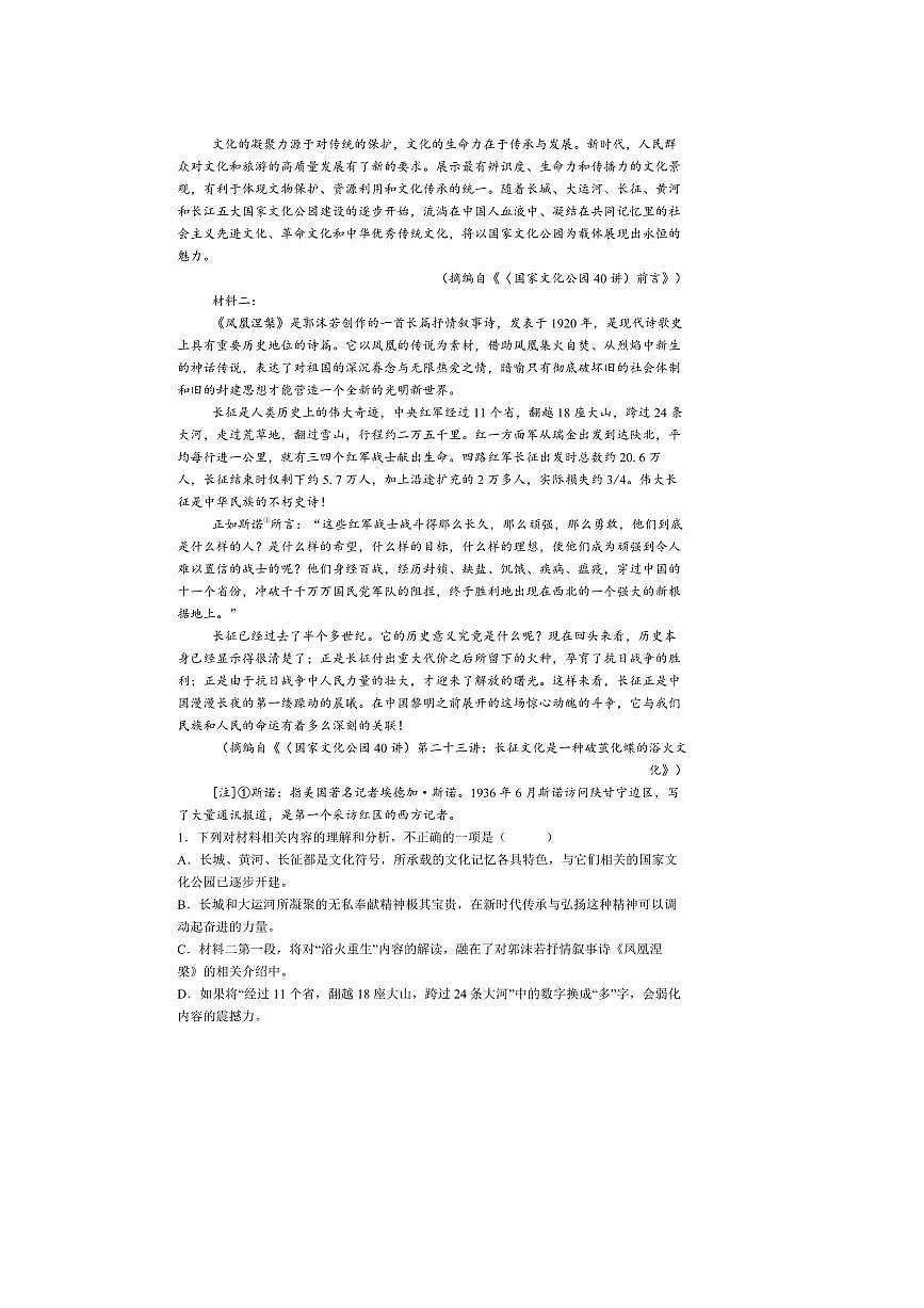 贵州省贵阳市第一中学2025～2026学年高二上开学考试语文试卷(含答案)第2页