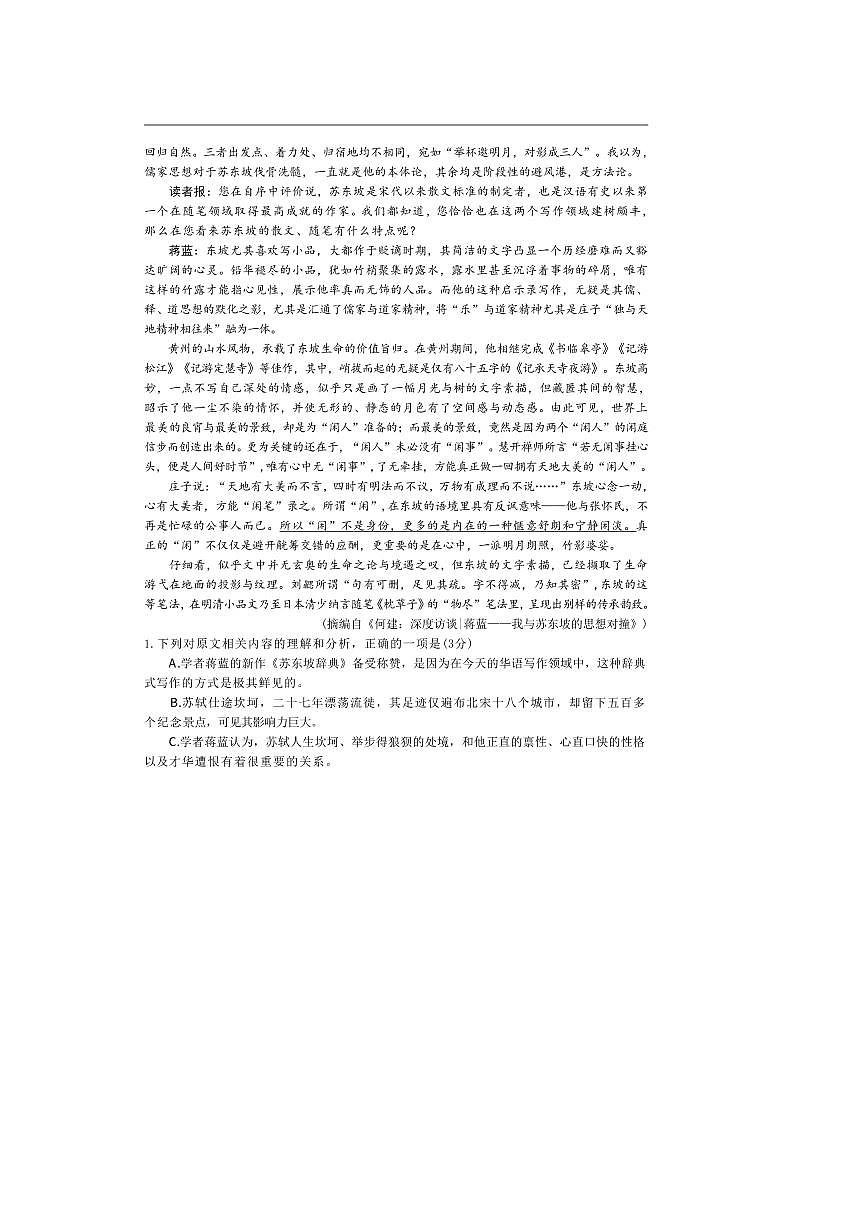 2026届江苏省学校高三上8月联考(月考)语文试卷(含答案)第2页