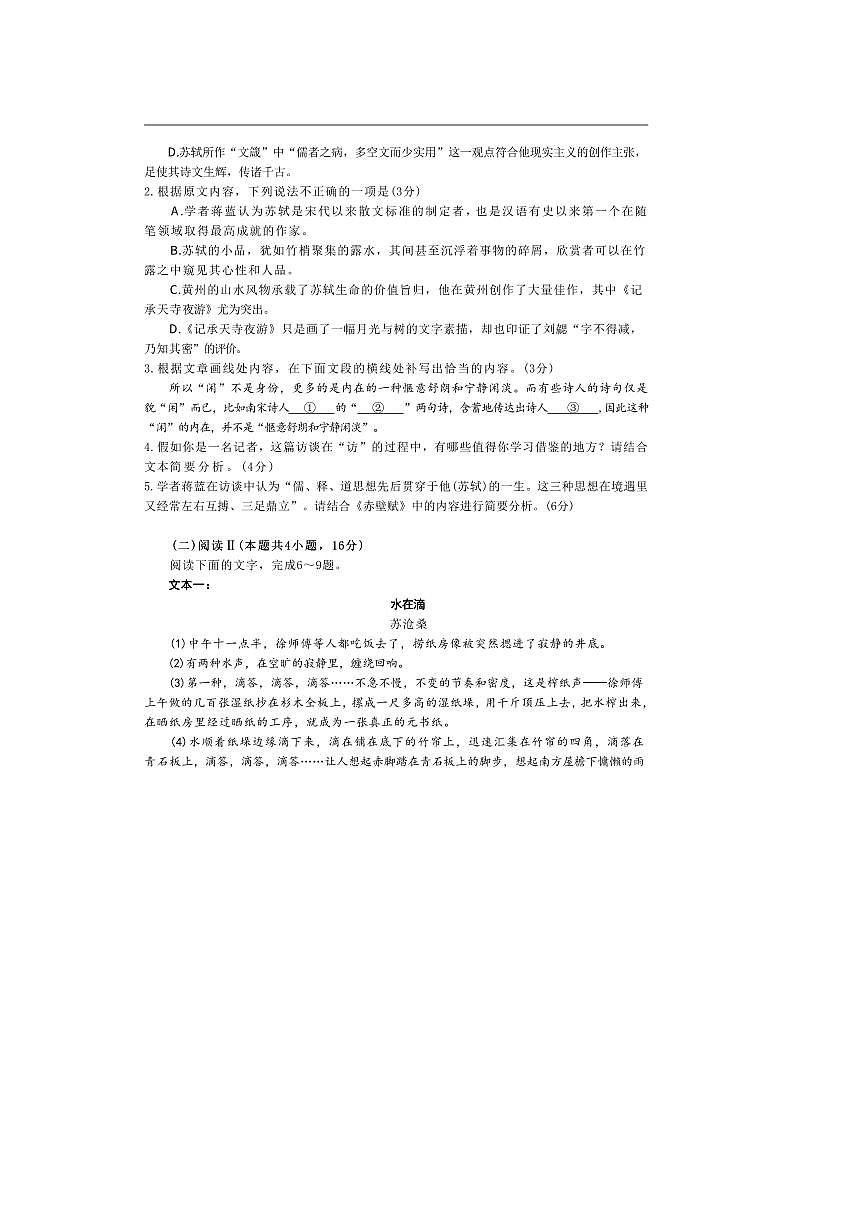 2026届江苏省学校高三上8月联考(月考)语文试卷(含答案)第3页