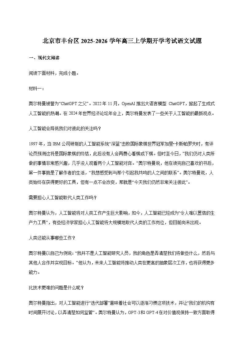 北京市丰台区2025~2026学年高三上学期开学考试语文试卷[含答案]第1页