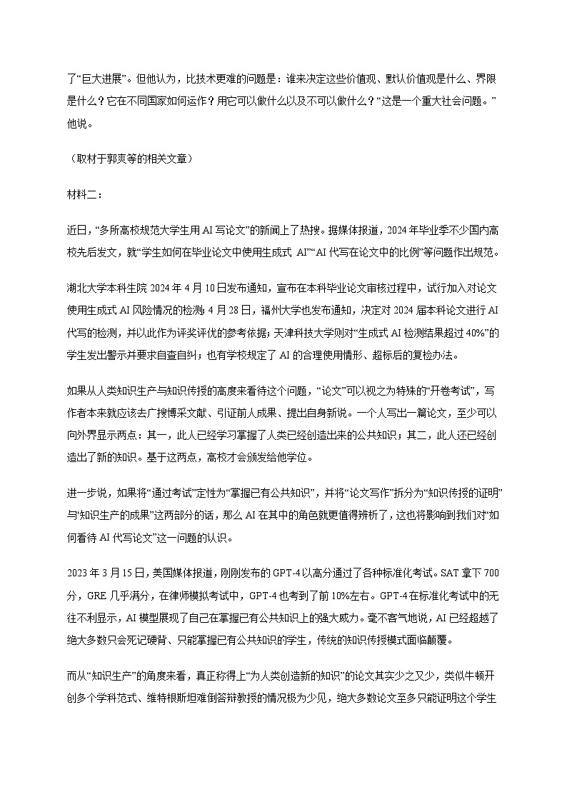 北京市丰台区2025~2026学年高三上学期开学考试语文试卷[含答案]第2页