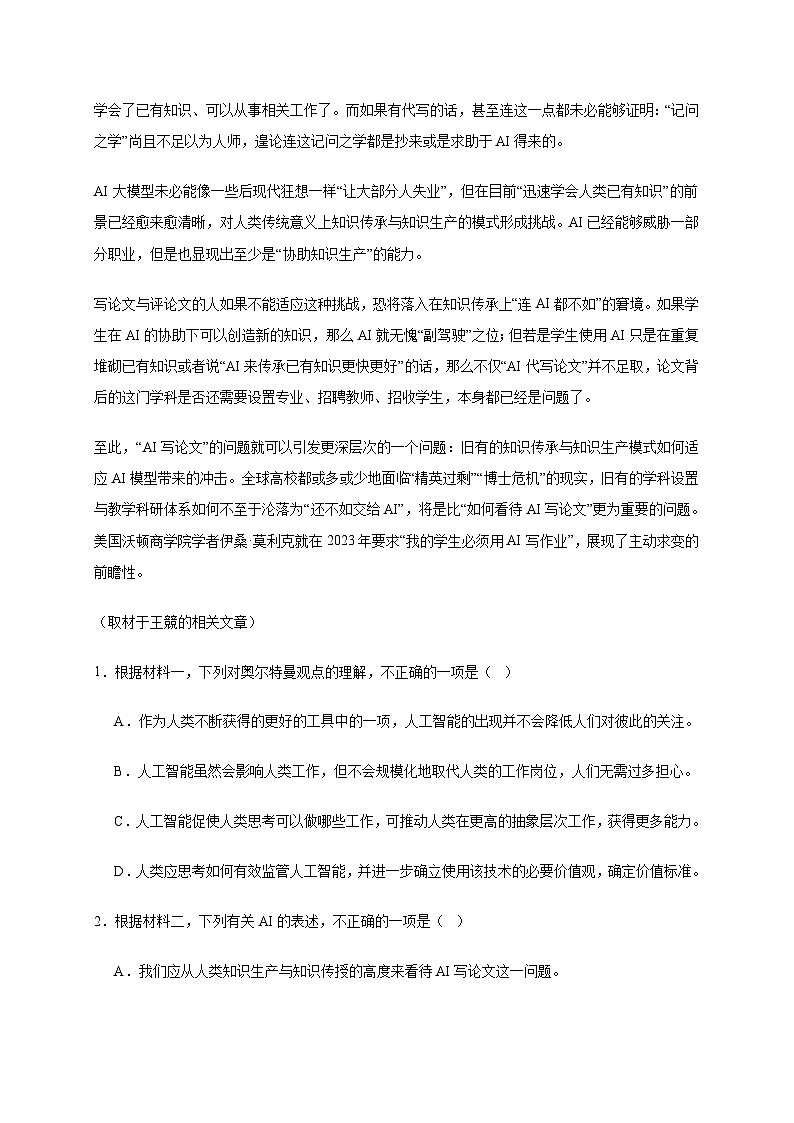 北京市丰台区2025~2026学年高三上学期开学考试语文试卷[含答案]第3页