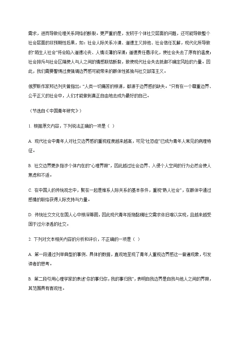 江苏省镇江市2025~2026学年高三上学期开学检测语文试卷[含答案]第3页