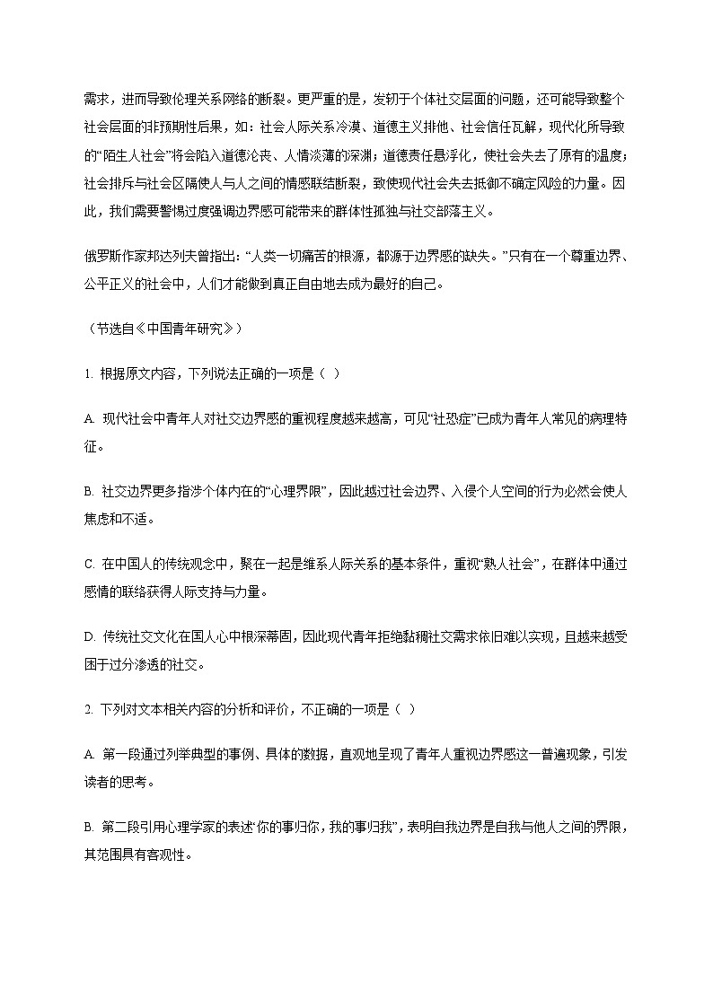 江苏省镇江市2025~2026学年高三上学期开学检测语文试卷[含答案]第3页