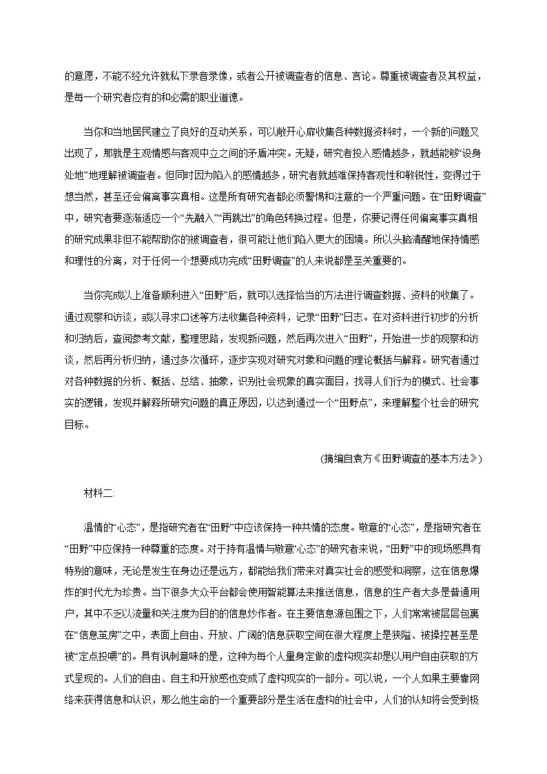 山东省潍坊市2026届高三上学期开学考试语文试卷[含答案]第2页