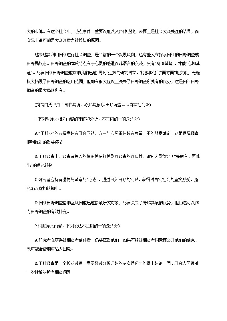山东省潍坊市2026届高三上学期开学考试语文试卷[含答案]第3页