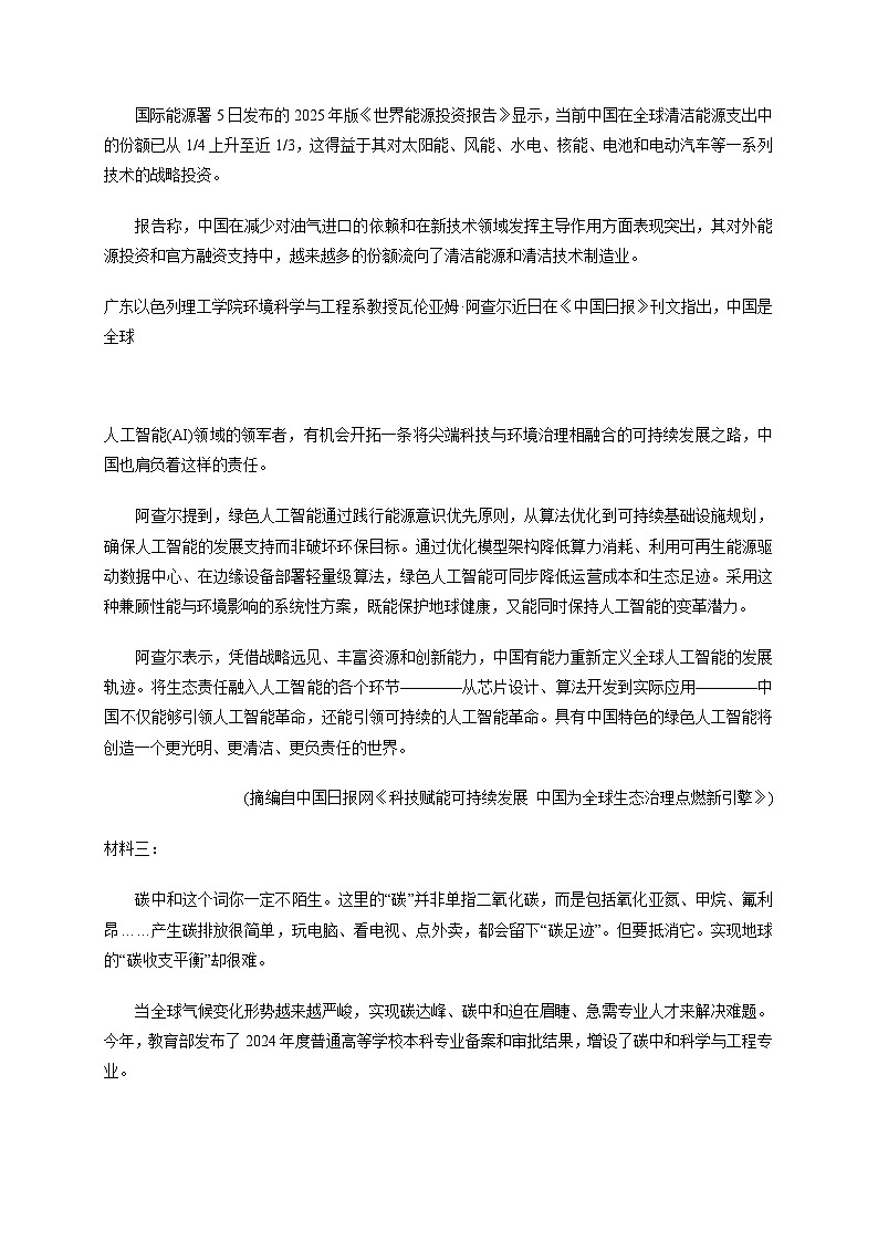 重庆市2026届高三上学期9月开学调研测试语文试卷[含答案]第2页