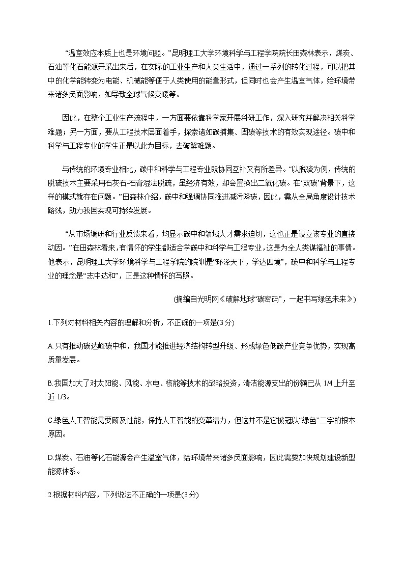 重庆市2026届高三上学期9月开学调研测试语文试卷[含答案]第3页