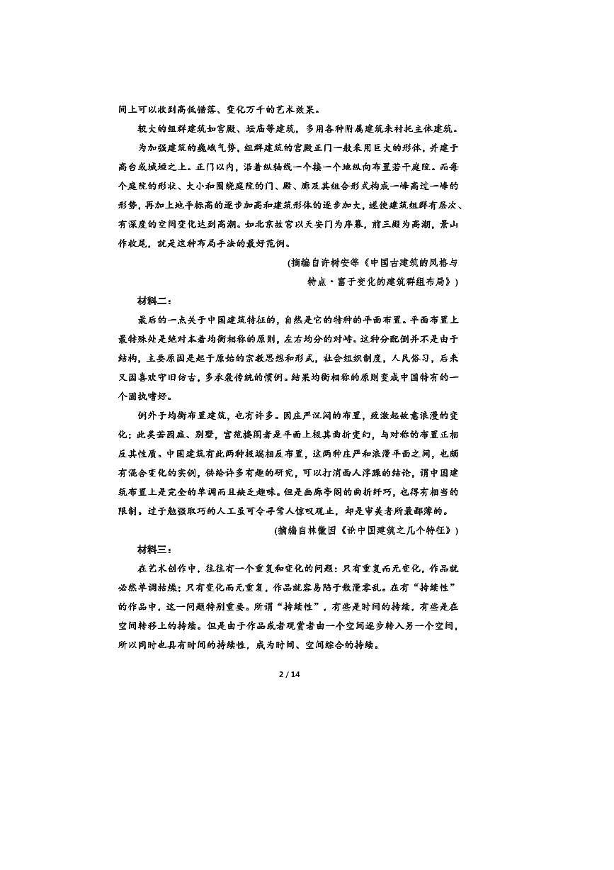 2026年普通高等学校招生全国统一考试语文标准仿真卷5试卷(含解)第2页