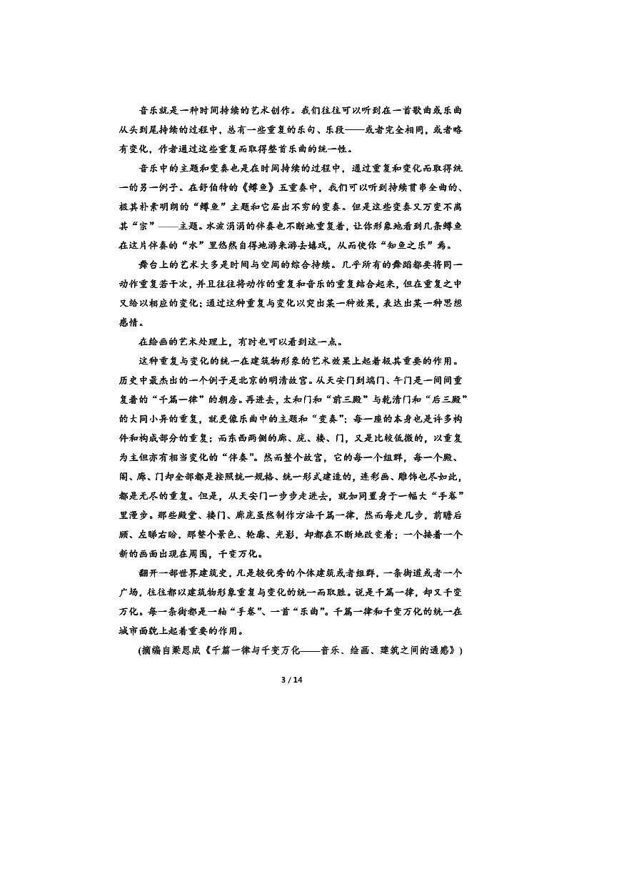 2026年普通高等学校招生全国统一考试语文标准仿真卷5试卷(含解)第3页