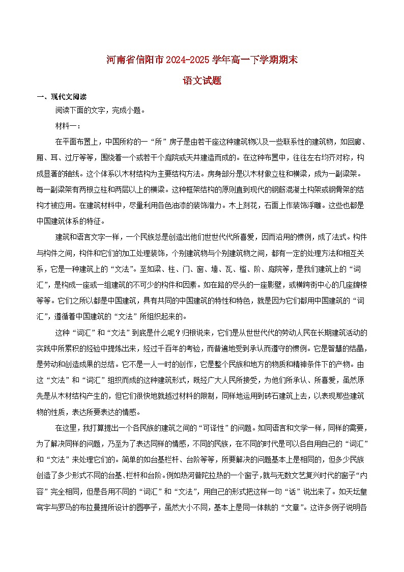 河南省信阳市2024_2025学年高一语文下学期期末考试含解析第1页