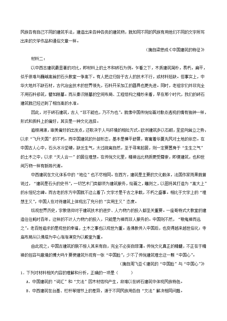 河南省信阳市2024_2025学年高一语文下学期期末考试含解析第2页