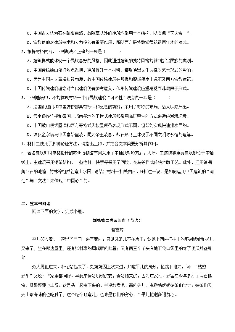 河南省信阳市2024_2025学年高一语文下学期期末考试含解析第3页
