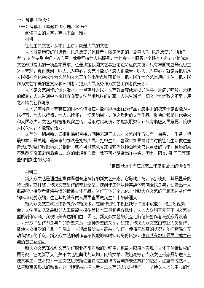 湖北剩州市2025_2026学年高三语文上学期8月月考试题含解析第1页