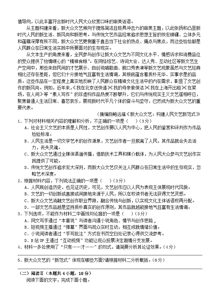 湖北剩州市2025_2026学年高三语文上学期8月月考试题含解析第2页