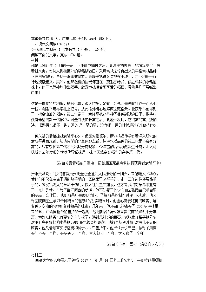 湖南省永州市2024_2025学年高一语文上学期入学检测试卷含解析第1页