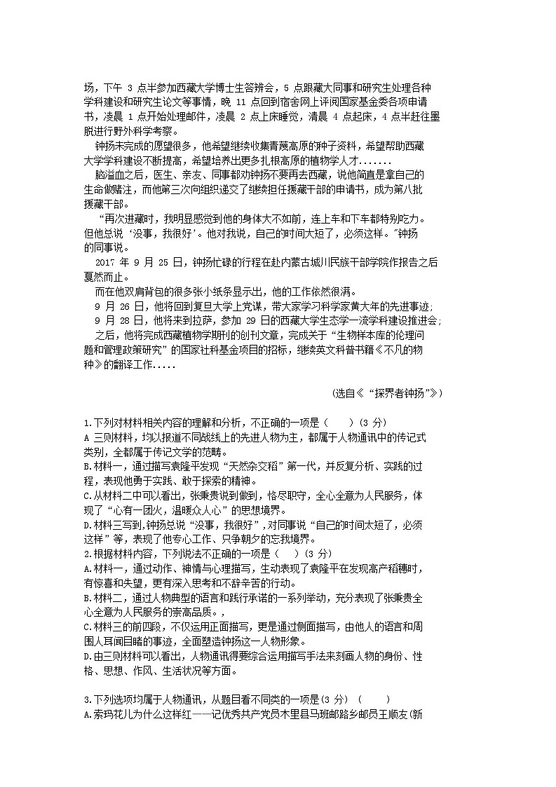 湖南省永州市2024_2025学年高一语文上学期入学检测试卷含解析第2页