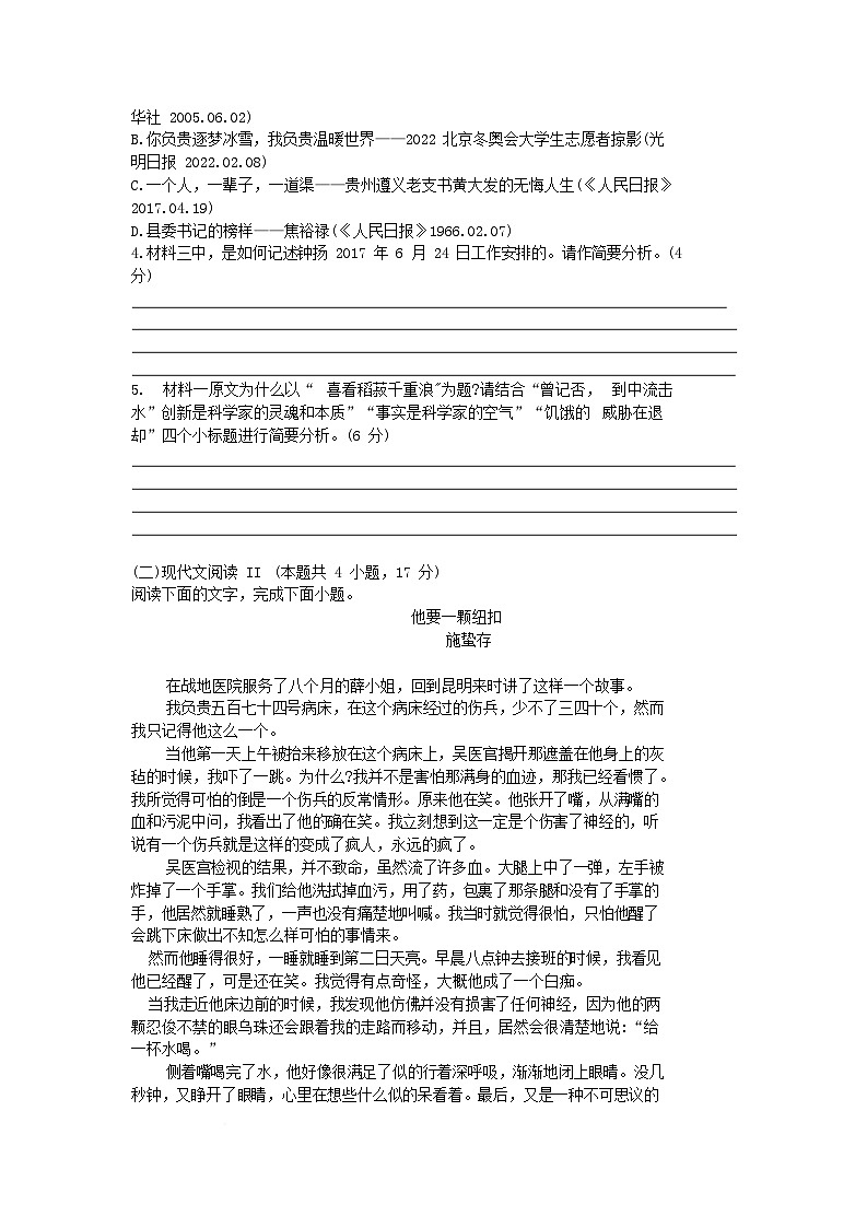 湖南省永州市2024_2025学年高一语文上学期入学检测试卷含解析第3页