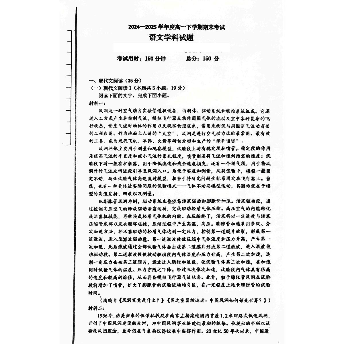 吉林省黑龙江省六校联考2024_2025学年高一语文下学期7月期末考试pdf第1页