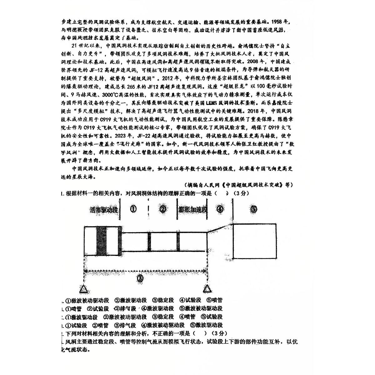 吉林省黑龙江省六校联考2024_2025学年高一语文下学期7月期末考试pdf第2页