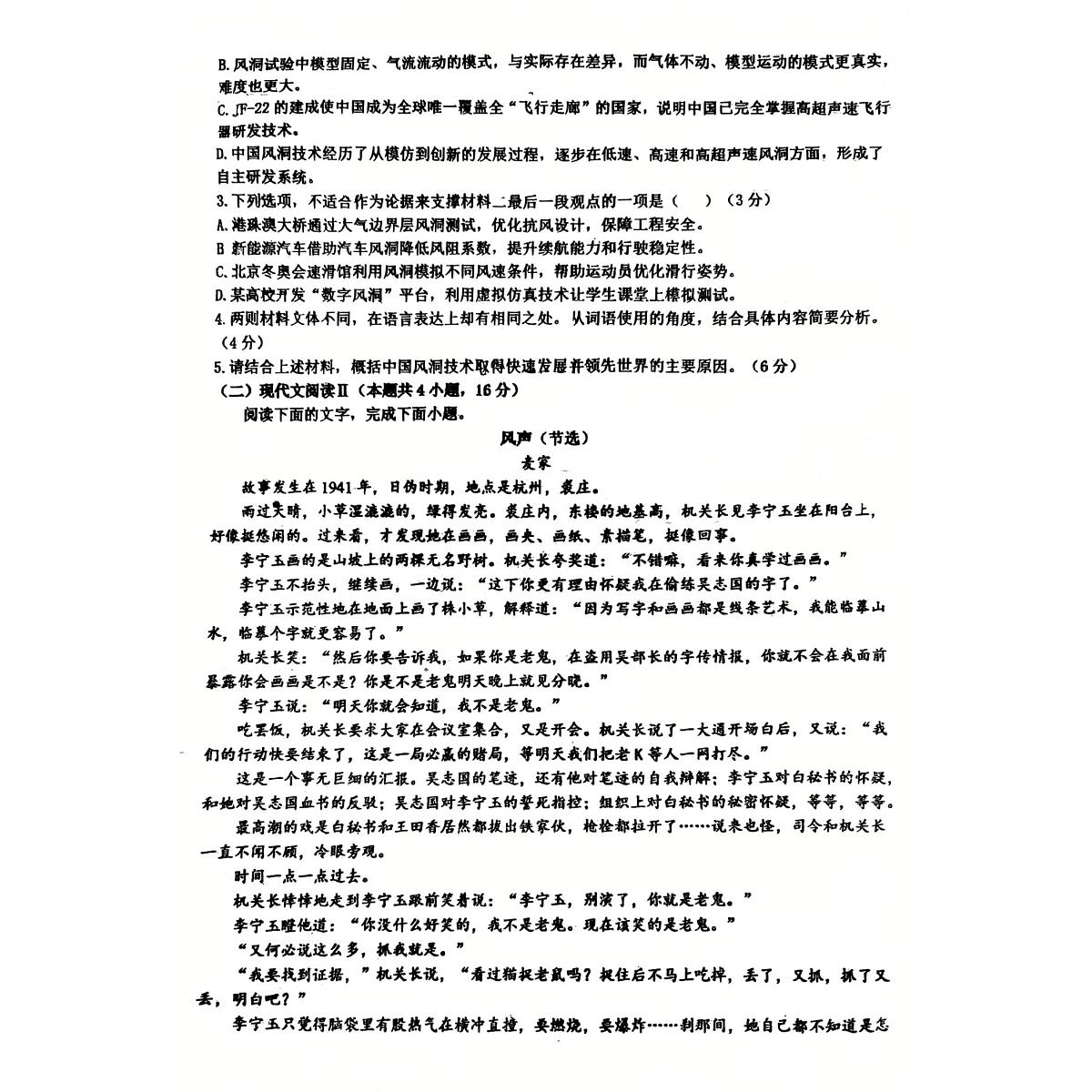 吉林省黑龙江省六校联考2024_2025学年高一语文下学期7月期末考试pdf第3页