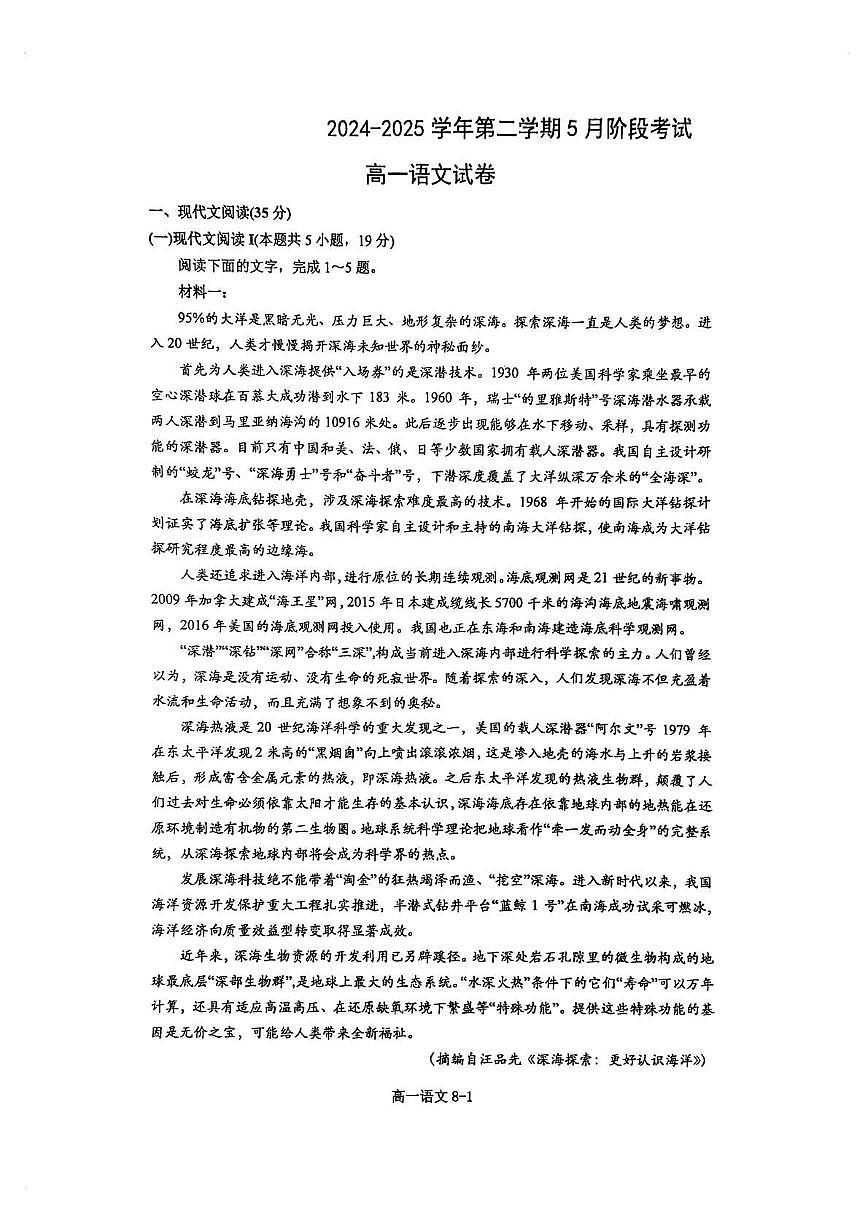 江苏省2024_2025学年高一语文下学期5月阶段考试pdf含解析第1页