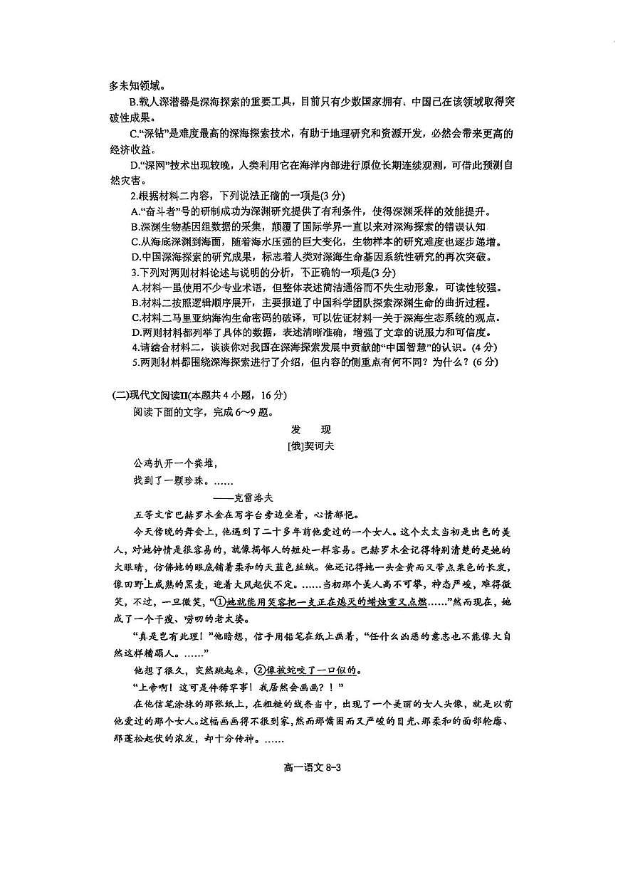 江苏省2024_2025学年高一语文下学期5月阶段考试pdf含解析第3页