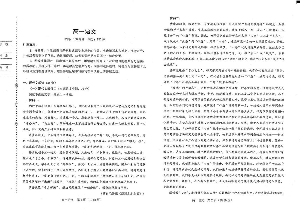 辽宁省葫芦岛市2024_2025学年高一语文下学期期末考试pdf含解析第1页