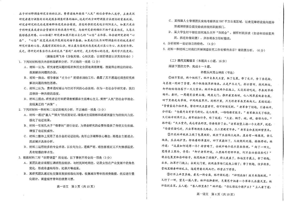 辽宁省葫芦岛市2024_2025学年高一语文下学期期末考试pdf含解析第2页