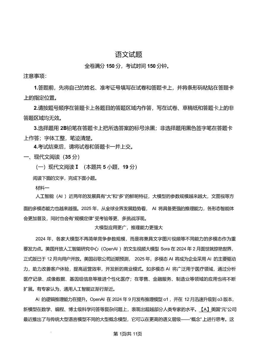 辽宁省辽西重点高中2024_2025学年高二语文下学期7月期末考试pdf含解析第1页