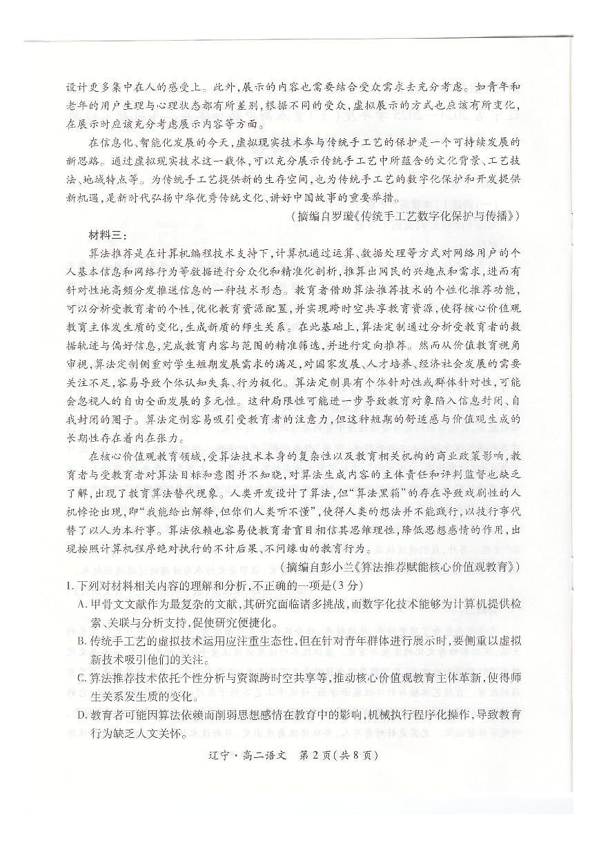 辽宁省重点高中联合体2024_2025学年高二语文下学期期末考试pdf含解析第2页