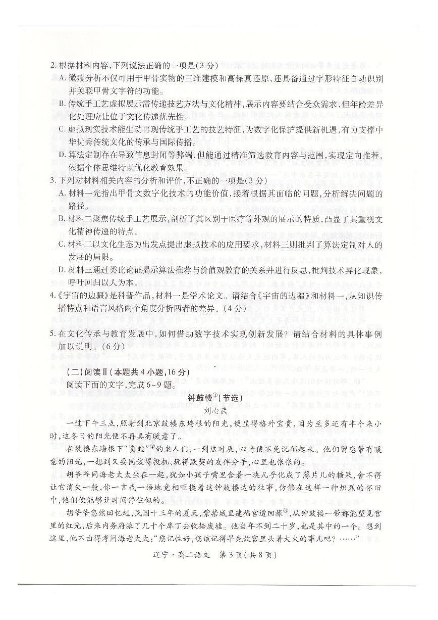 辽宁省重点高中联合体2024_2025学年高二语文下学期期末考试pdf含解析第3页