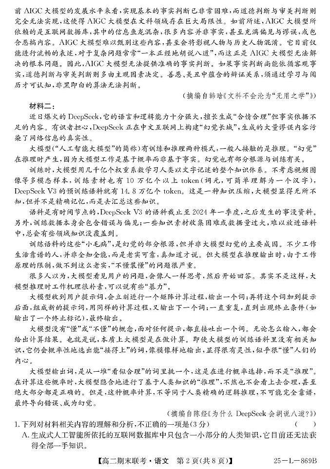 青海省西宁市大通县2024_2025学年高二语文下学期期末考试pdf含解析第2页