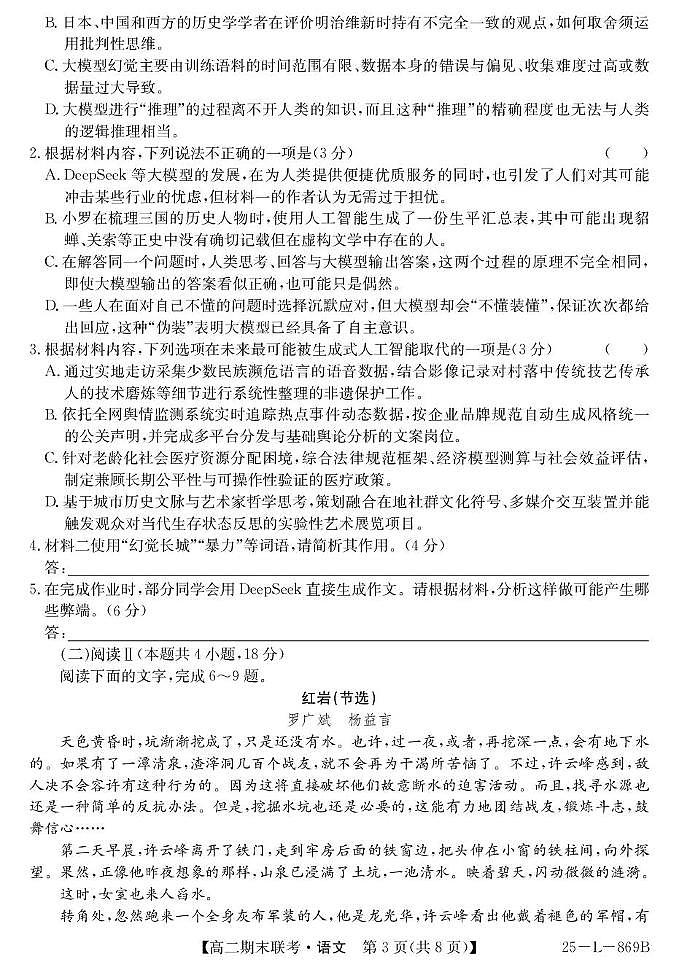 青海省西宁市大通县2024_2025学年高二语文下学期期末考试pdf含解析第3页