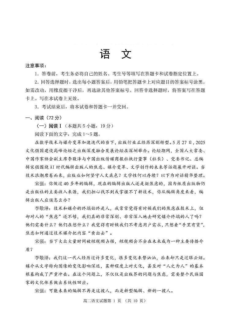 山东省日照市2024_2025学年高二语文下学期期末校际联合考试pdf含解析第1页