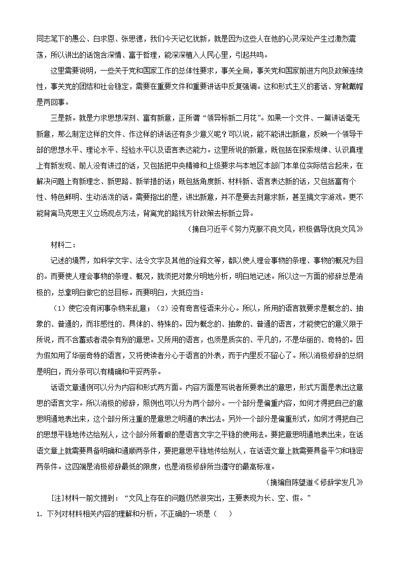 山西省2025_2026学年高三语文上学期8月月考试题含解析第2页