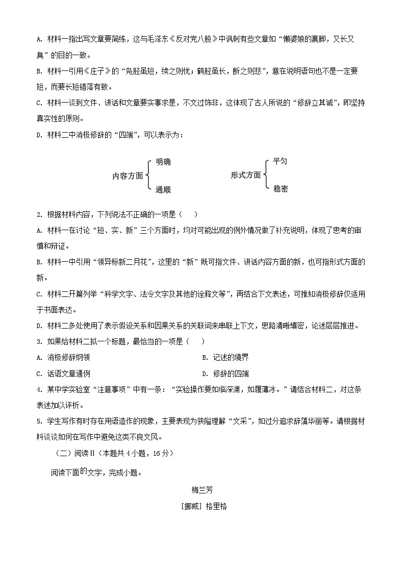 山西省2025_2026学年高三语文上学期8月月考试题含解析第3页