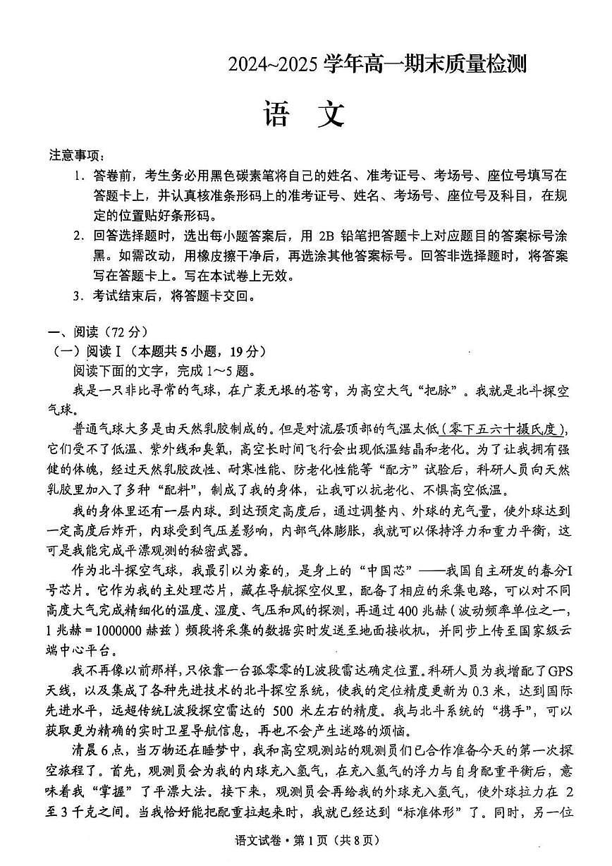 云南省昆明市2024_2025学年高一语文下学期期末考试pdf第1页