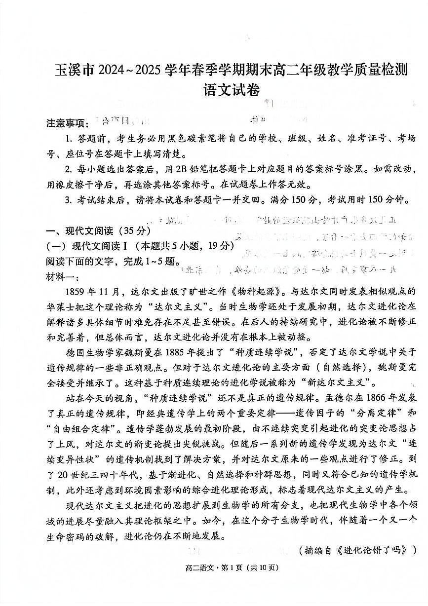 云南省玉溪市2024_2025学年高二语文下学期期末考试pdf含解析第1页