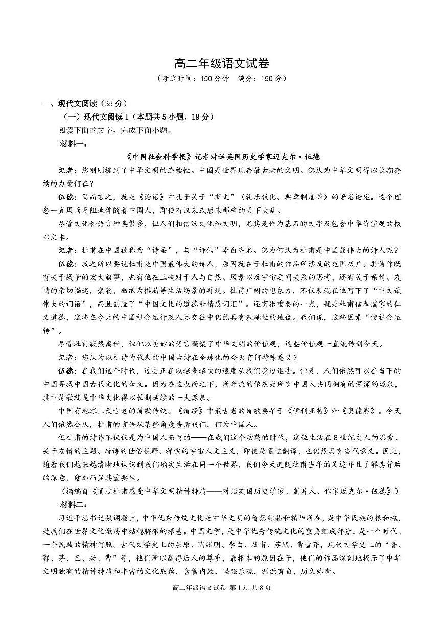 安徽省合肥市2024_2025学年高二语文下学期期末考试pdf第1页