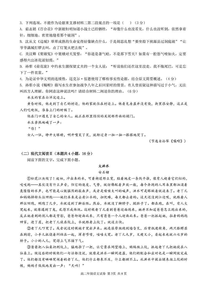 安徽省合肥市2024_2025学年高二语文下学期期末考试pdf第3页